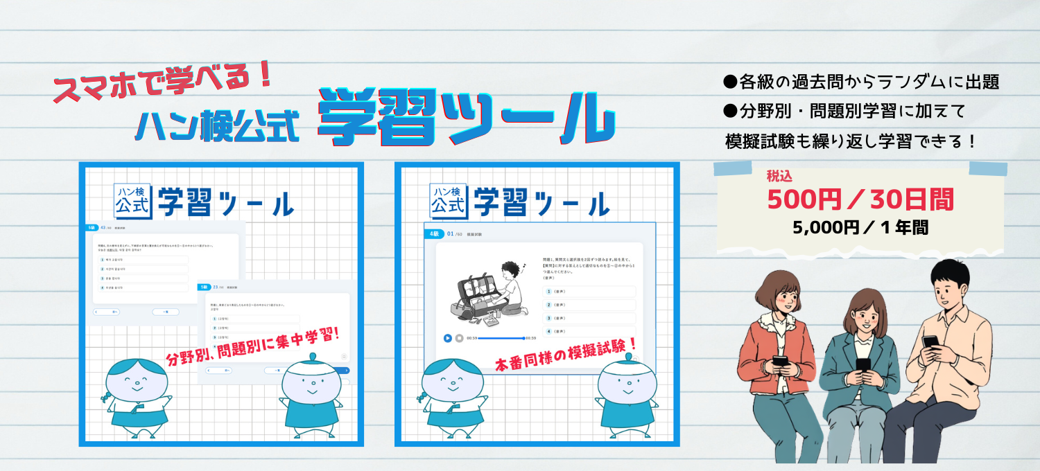 ハングル能力検定協会 |
