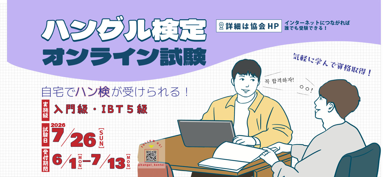 韓国 語 検定